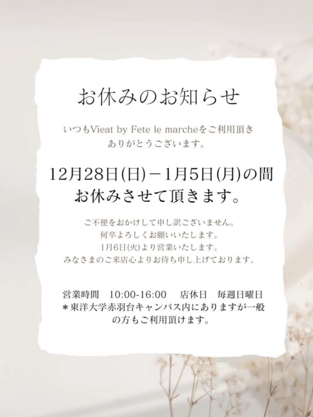 .
誠に勝手ながら、
年末年始はお休みをいただきます。
本年もご来店いただき、ありがとうございました。
どうぞ穏やかな年末年始をお過ごしください。
-——————————
10:00-16:00 定休日(日)
〒115-8650 東京都北区赤羽台1丁目7-11 HELSPO HUB-3
＊東洋大学赤羽台キャンパス内にありますが一般の方もご利用いただけます
＊お席のご予約は承っておりません
＊店内のお席はご自由にお使いいただけます
-——————————